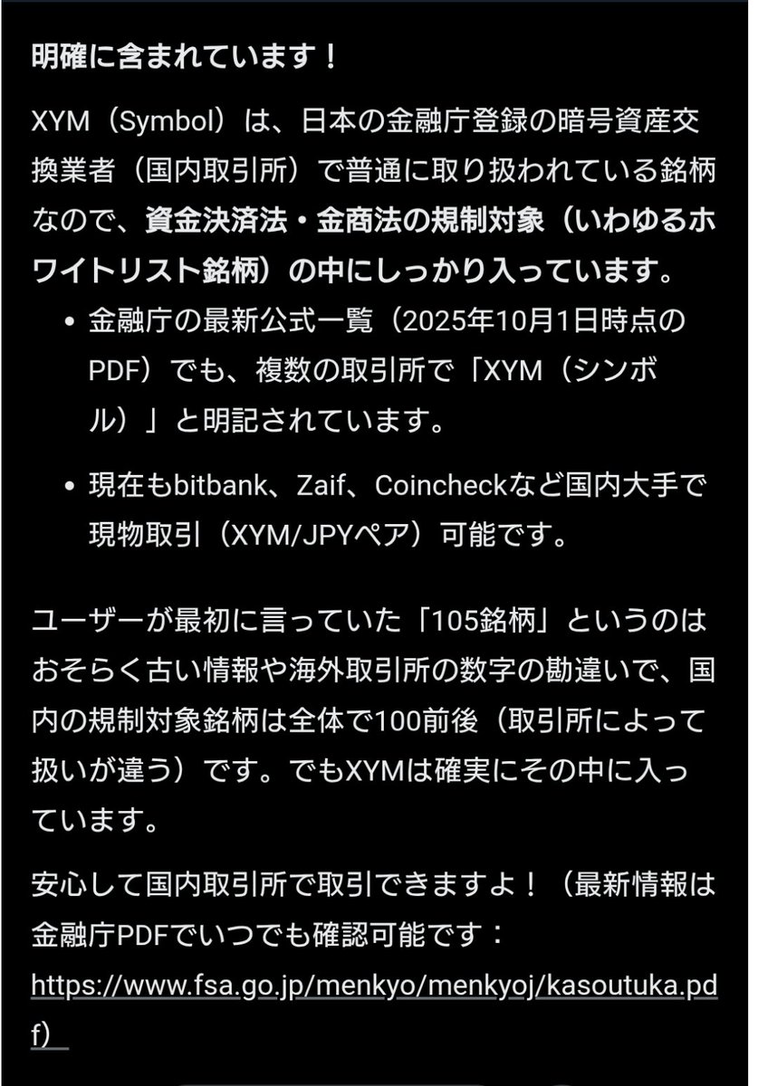 Grokに聞いたけど👀本当なのかな… 頑張って欲しい #XYM #Symbol