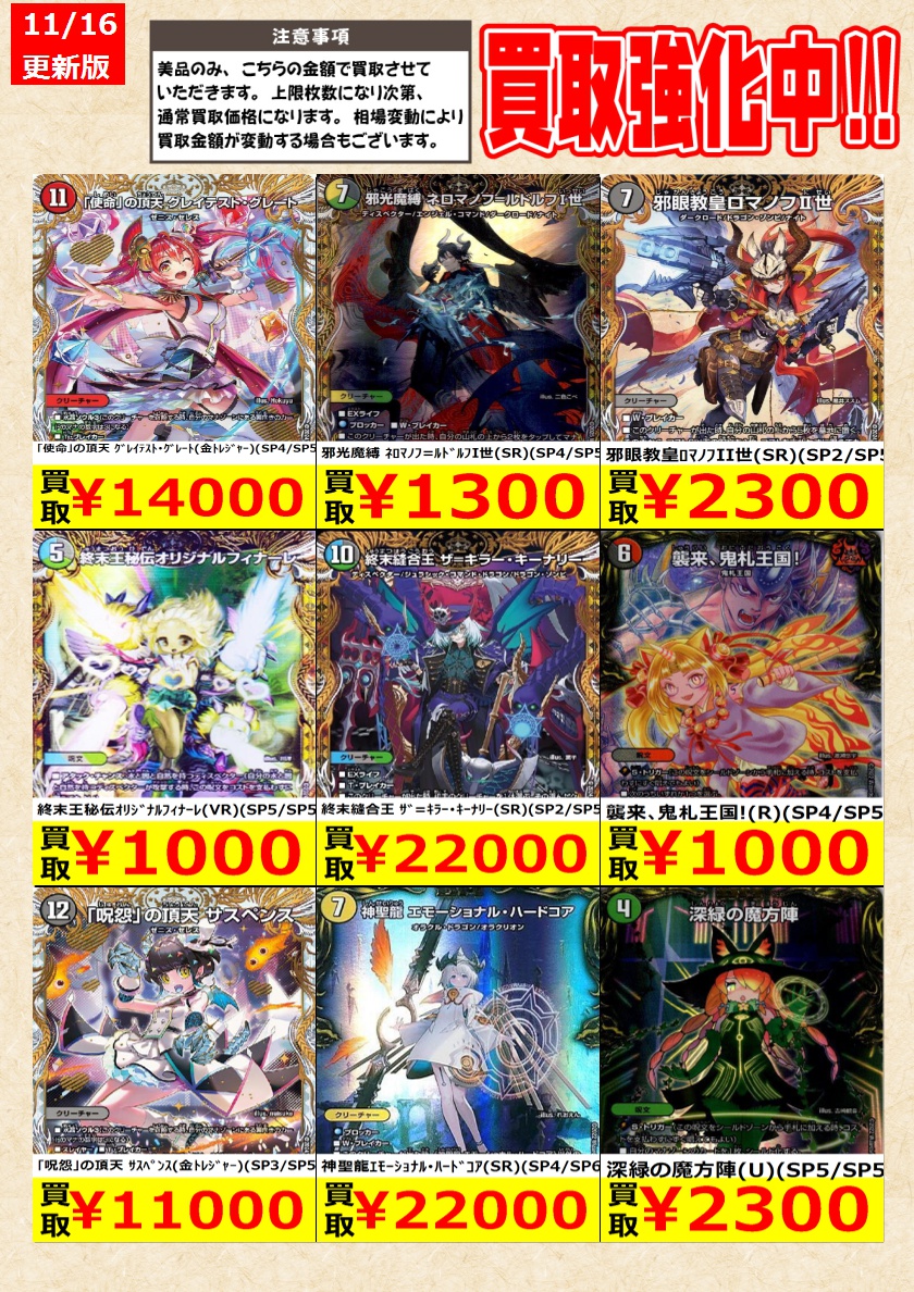 期間限定お値下げ！激レア！早い者勝ち！　國之重寶特展圖錄 デュエルマスターズ】 金トレジャー高価買取中！ 告知時点での金額で美