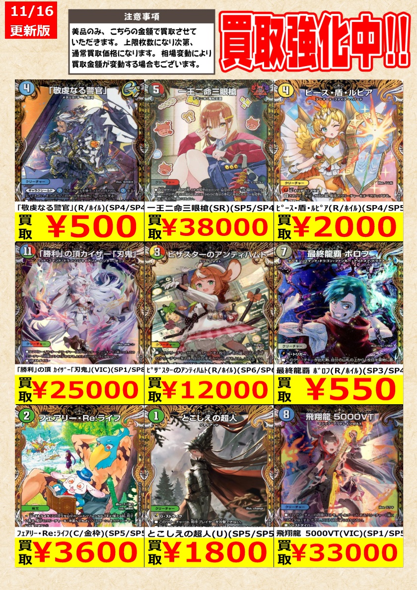 デュエルマスターズ】 金トレジャー高価買取中！ 告知時点での金額で美