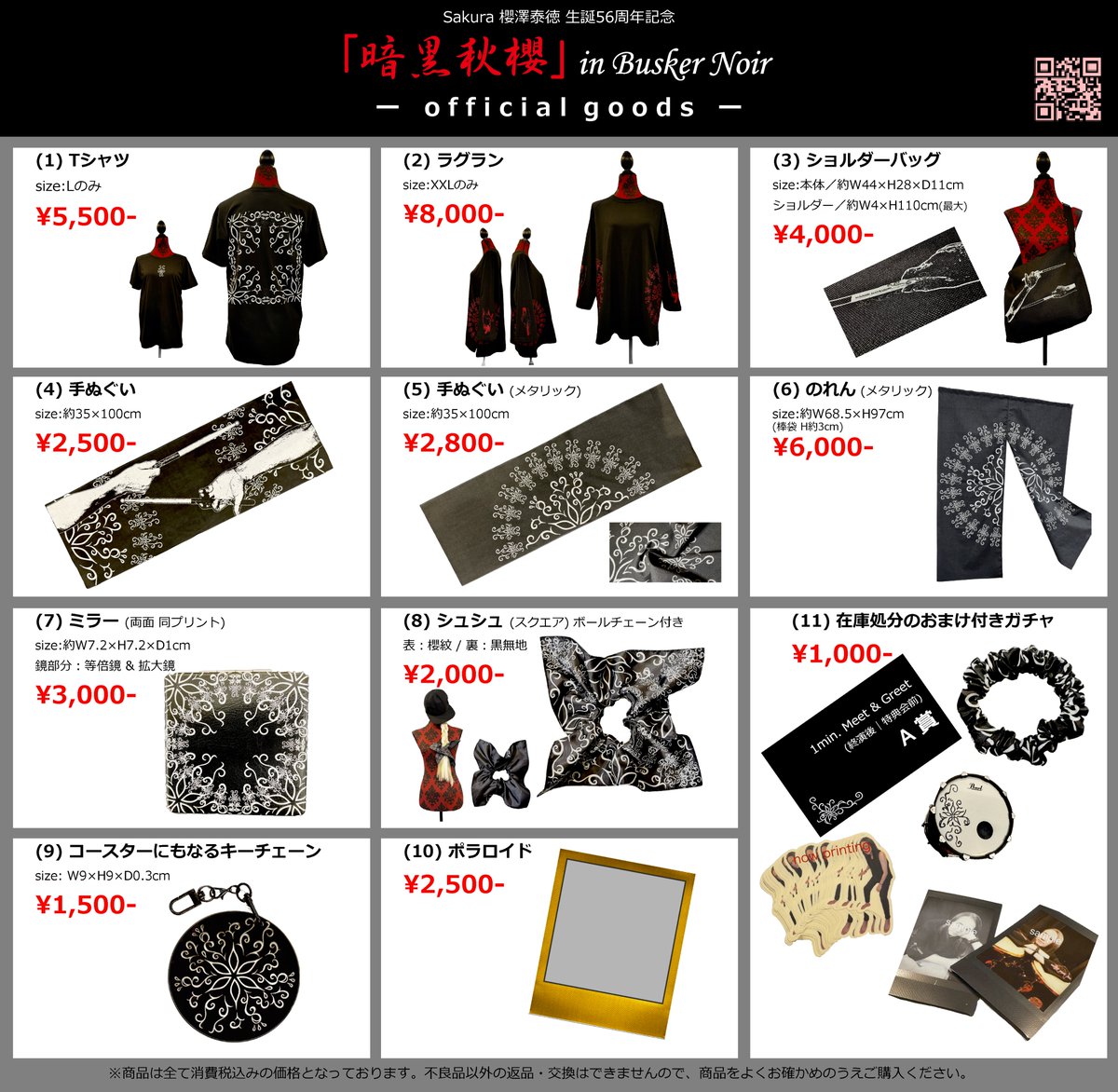 sakura サクラ 櫻澤泰徳 雑誌 切り抜き 80P ☆連載あり／ほぼ欠けなし