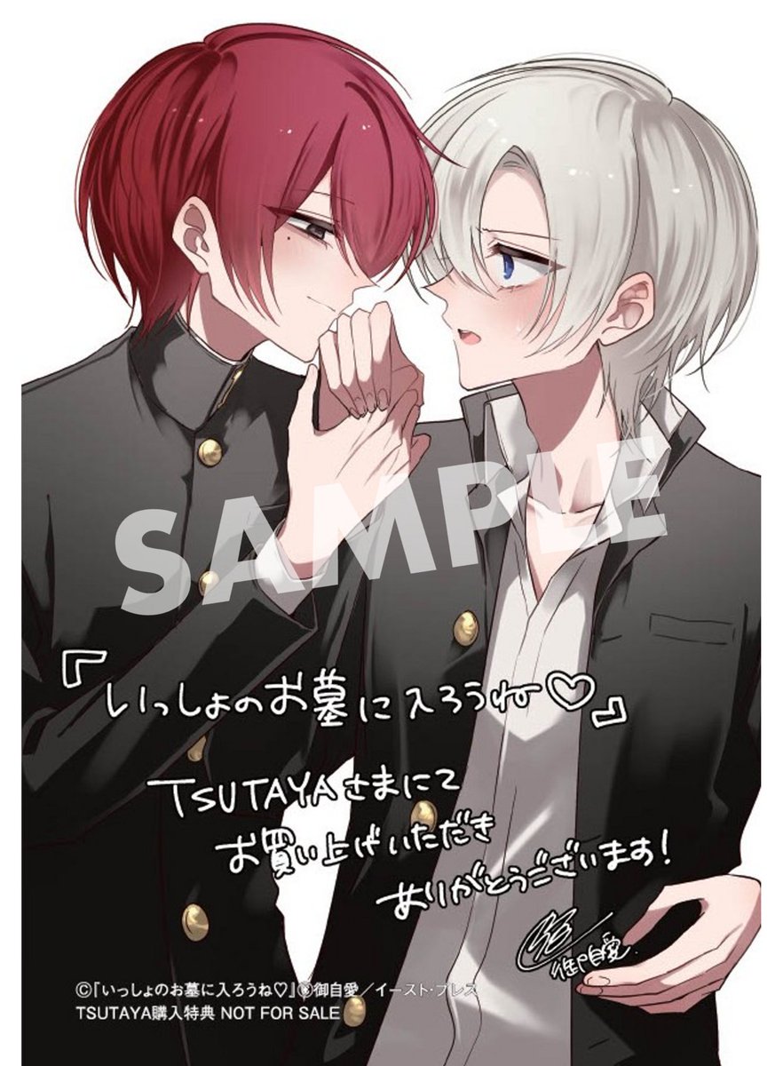 本】TSUTAYA限定特典／ 11月19日(水)頃発売 『#いっしょのお墓に入ろう