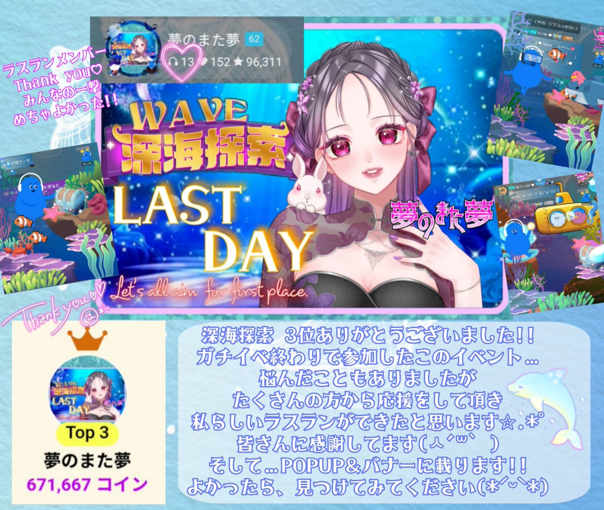 yumemitai_yume's tweet photo. こんにちは🙂‍↕️
昨日は深海探索ラスランでした🏃‍♀️💨

結果、順位は👑3位!!✨
ありがとうございます🙌🏻✨

ハロウィンのイベント終わって次の日から参加してるって…ほんとに何が起こるか分からないのがイベントですね(笑)
POPUP、バナー載るので見つけたら教えてねꉂ🤭
みんなに感謝！✨
#夢の夢みたい https://t.co/HRv8OYGvSB