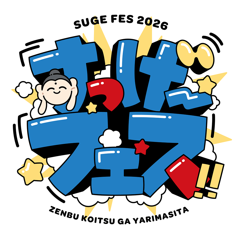 TanakaTenjiku's tweet photo. 【お知らせ】
2026/2/14開催
#すげフェス のロゴができました！

チケットは12/13から
・田中のFantia
・田中のYouTubeメンバーシップ
・大蔵のYouTubeメンバーシップ
にて先行販売を行う予定です。

詳細は後日！ https://t.co/Hr2KqtzbmR