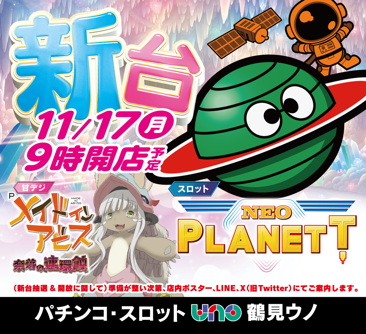 明日のご案内デス😎 🎉11月17日(月)新台入替初日🎉 🔥入場抽選のご案内