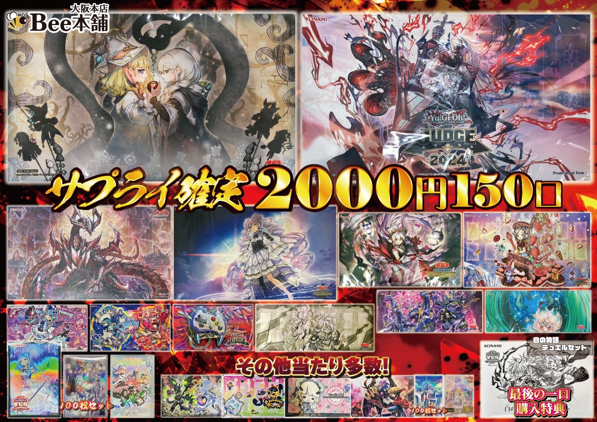 遊戯王の日　サプライセット 遊戯王】 1階レジにて遊戯王2⃣,0⃣0⃣0⃣円サプライくじを販売中です