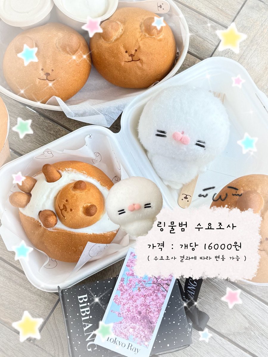 ringmulbeom1022's tweet image. 보이넥스트도어 리우 10cm 인형
🦭 링물범 수요조사 🦭

제작 확정 시 #RT 추첨을 통해 한 분께 링물범을 드려요~

25.11.16. 15:00 ~ 25.11.19. 15:00

🔗 witchform.com/demand_form.ph…