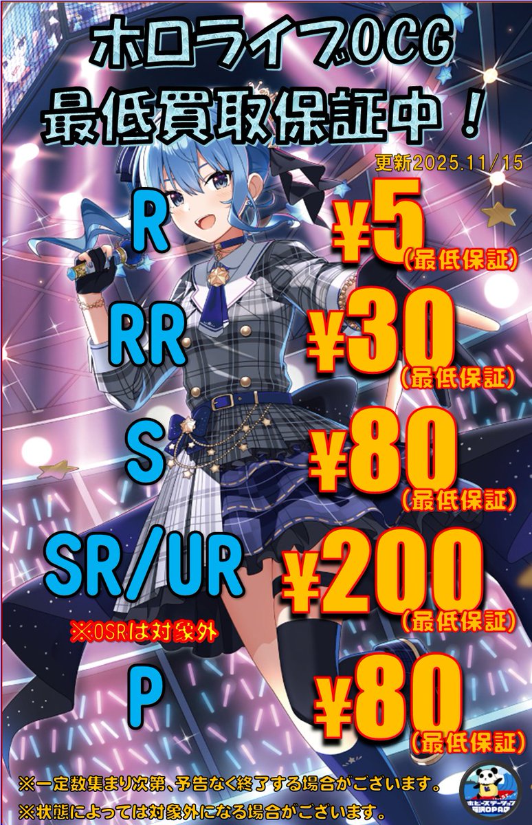 藤ホビホロカ買取情報 #ホロカ 】 藤ホビでは各種ホロカ買取