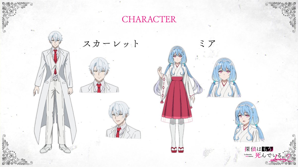 探偵はもう、死んでいる。Season2』 キャラクター設定画を公開！②