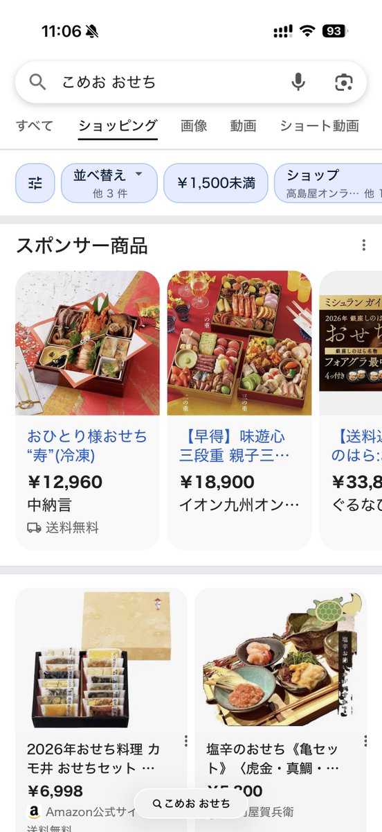 誤発注おせち、ど真ん中のキーワードで広告も出してないし、なんなら同じ価格帯で遥かに美味そうなおせちの広告被せられちゃってるし、Googleマーチャントセンターの設定すらされて無さそうな感じで、SNS以外での売り方を知ってる人が居ないんだろうなって印象。
誰か教えてあげなよ。