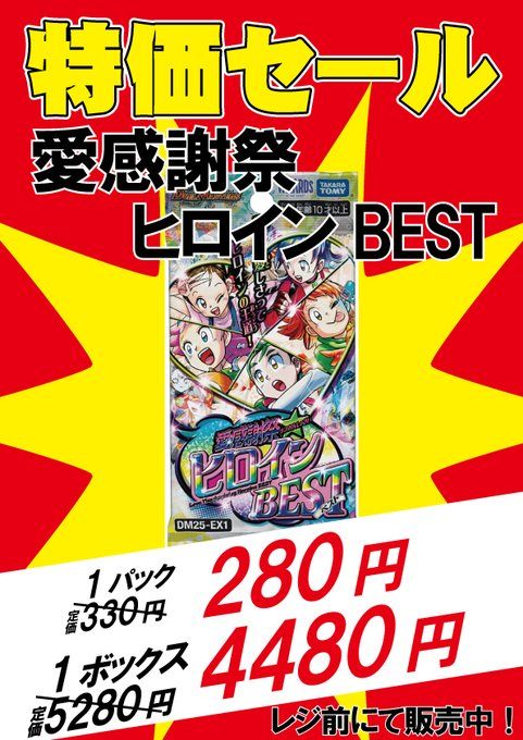 🔥デュエルマスターズ🔥 『愛感謝祭 ヒロインBEST』 1⃣パック