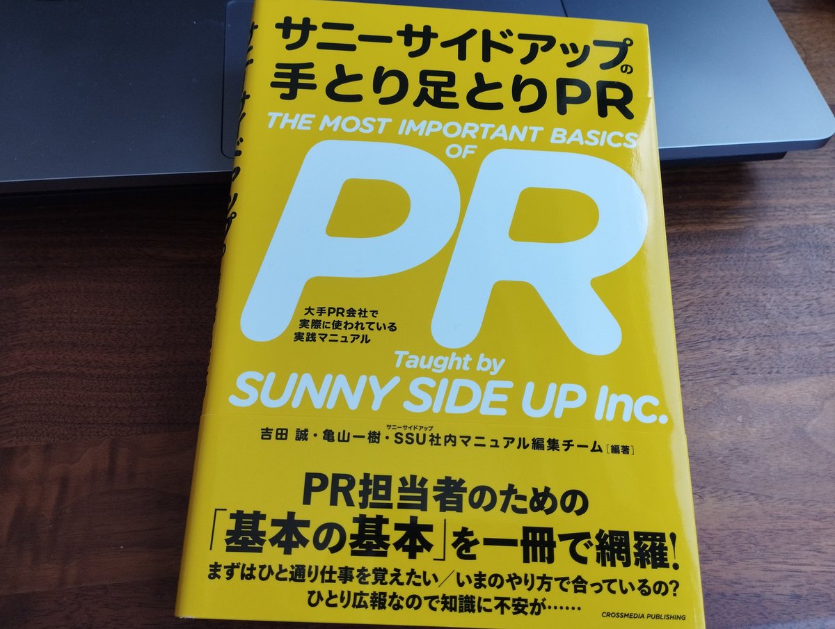 PR、広報系でおすすめの本があれば教えてほしいです。