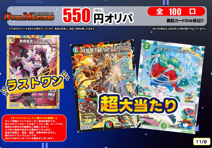 🌟オリパ新作 #デュエルマスターズ オリパ550円 残り口数97口です