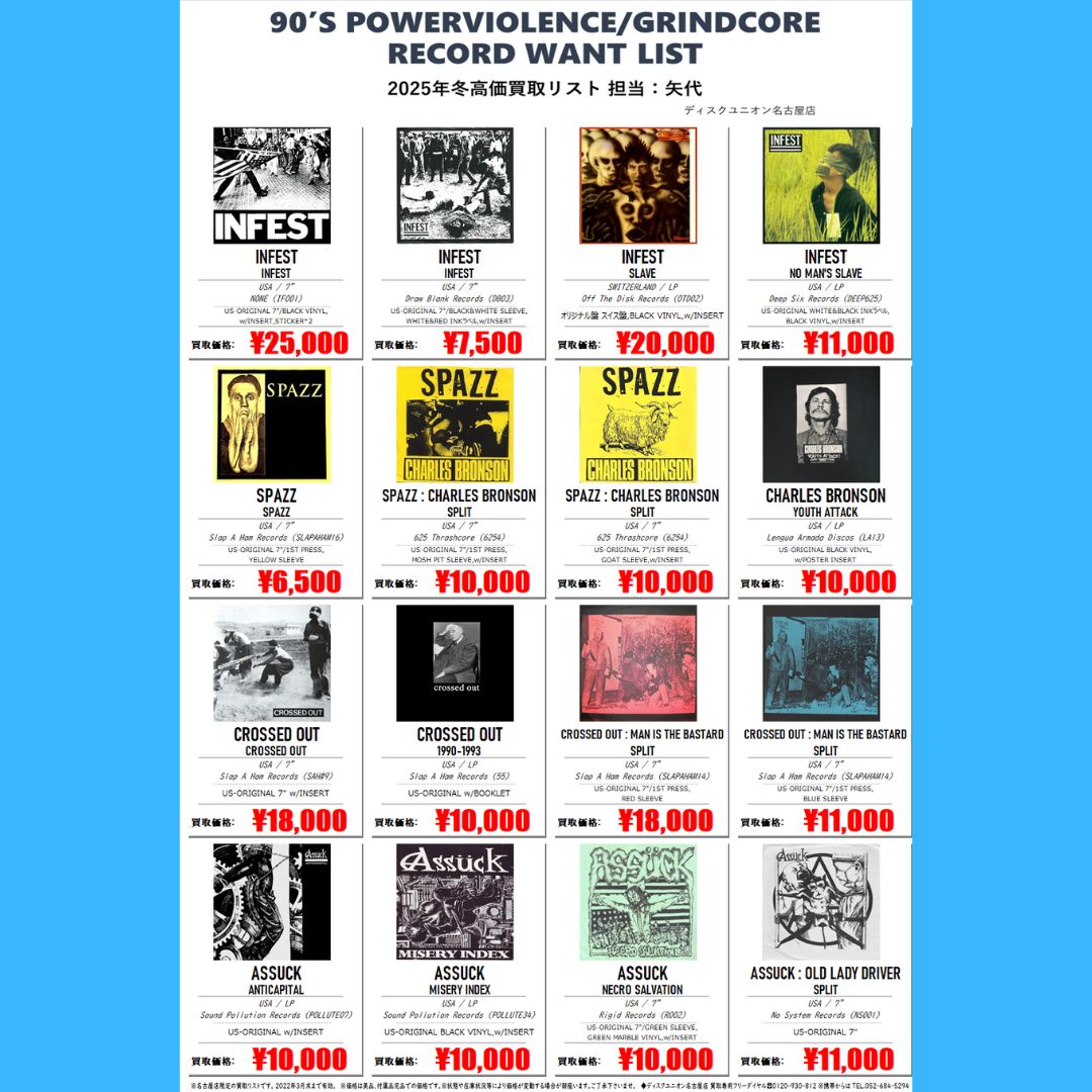 PUNK】 💟名古屋店限定PUNK高価買取リスト💟 🟣80s JAPANESE PUNK