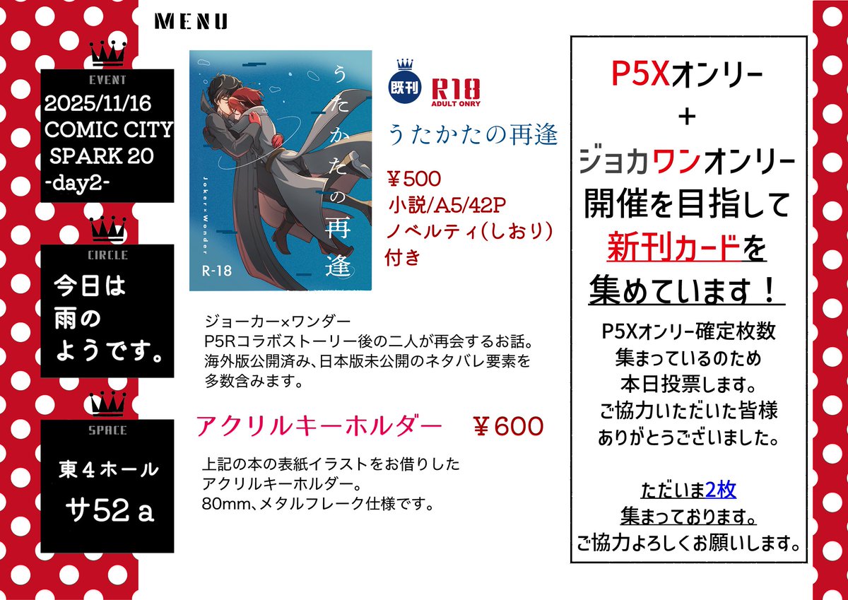 すみませんお品書きを上げそびれていました！！！今日のお品書きこちらです！！！よろしくお願いします！！！