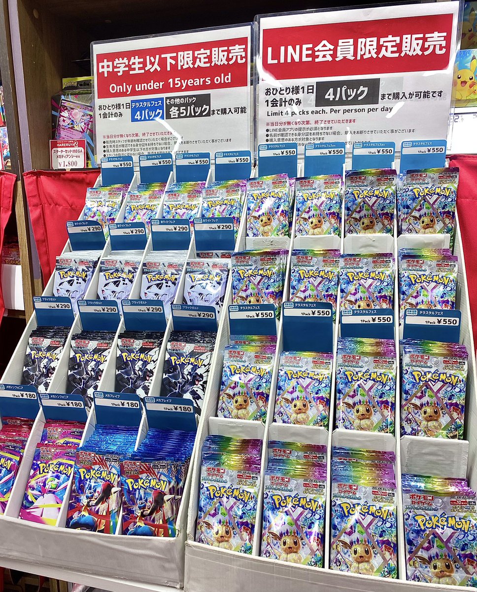 商品情報】 1Fレジにて 中学生以下限定、LINE会員様限定で 拡張パック