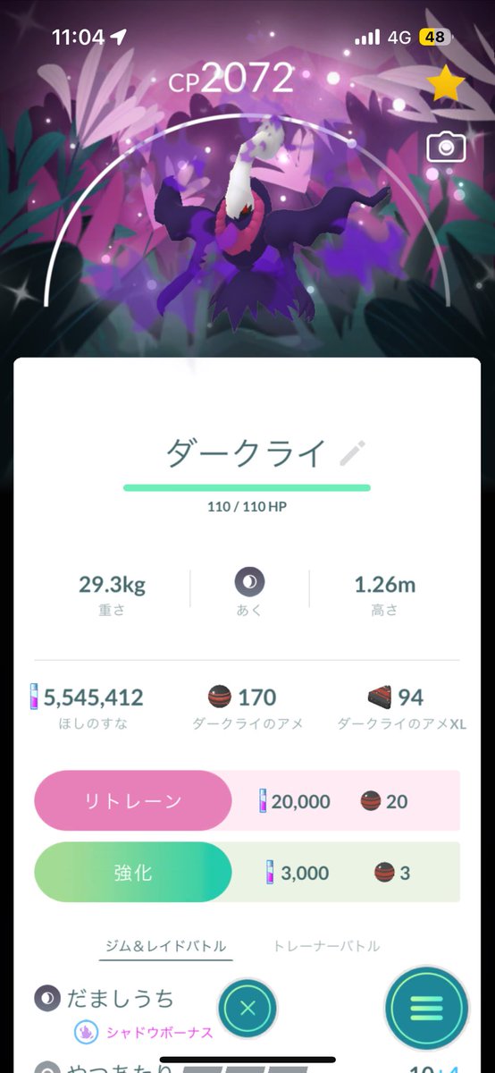 出先でダークライ色背景きた😂あとはゆるりと