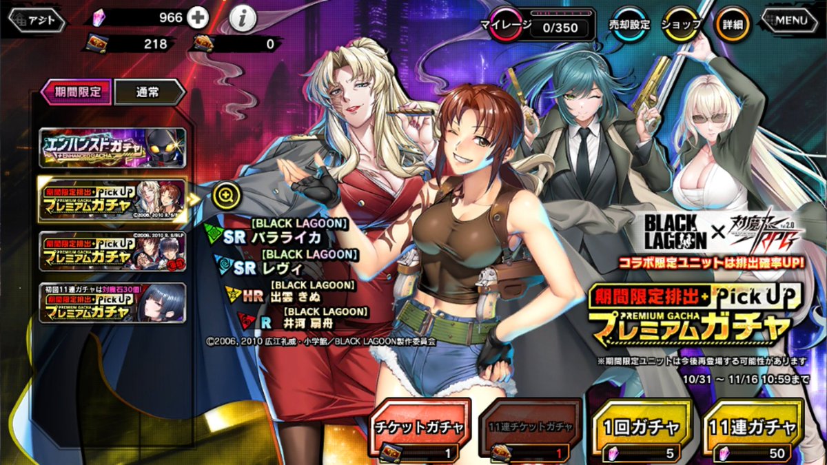 TAIMANIN_PR's tweet image. コラボガチャの結果は350連のSR6体、レヴィ3，バラライカ0でした…（新規なし！）
BLACK LAGOONじゃなきゃ発狂ものです...
前回のコラボみたいにメモリーで交換できる可能性もあるけど、交換できないほうが辛いので、引き切りました...
レヴィも上方修正されて、嬉しかった！

#対魔忍RPG
#対魔忍RPGX