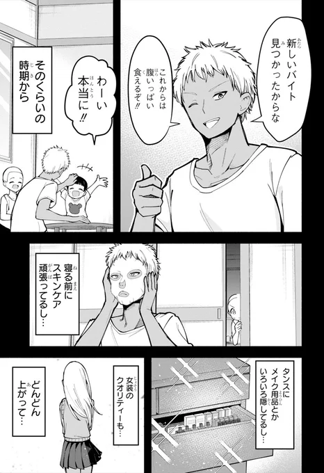 兄貴のバイト… 