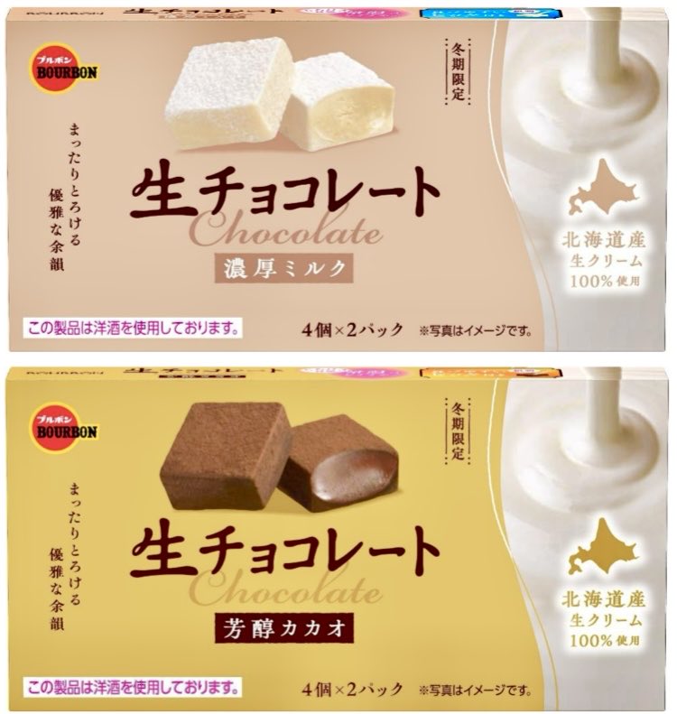 sweetroad5's tweet image. １１月１８日より全国で、北海道産生クリームを使用し、まったりとろける食感と生クリームのおいしさが楽しめる「生チョコレート濃厚ミルク」と「生チョコレート芳醇カカオ」が新発売されます✨
sweetroad5.com/news/21377/