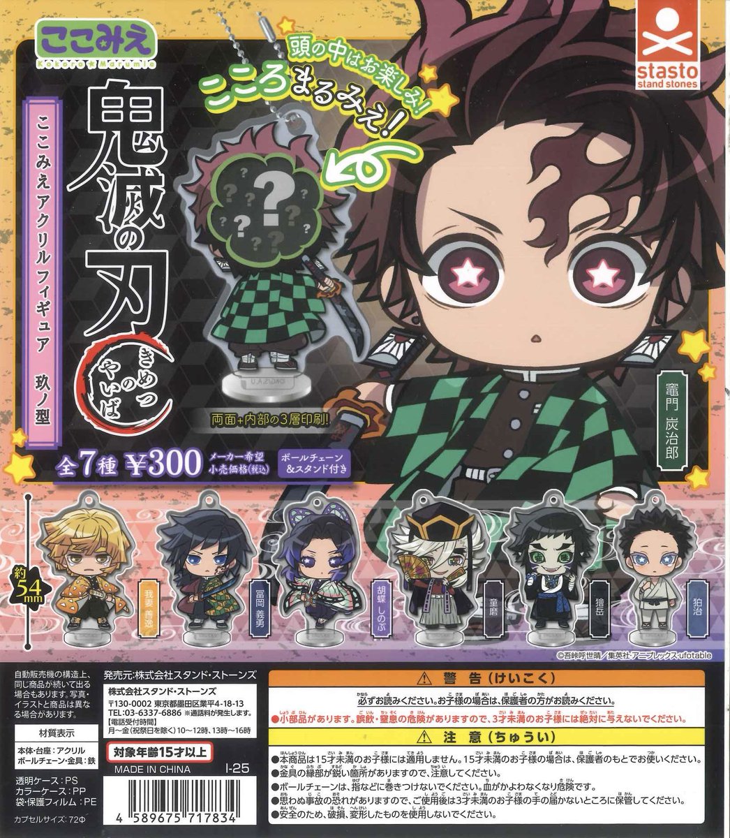 📢再入荷情報📢 ⭐️ おねむたん 鬼滅の刃 スペシャルリミックス壱