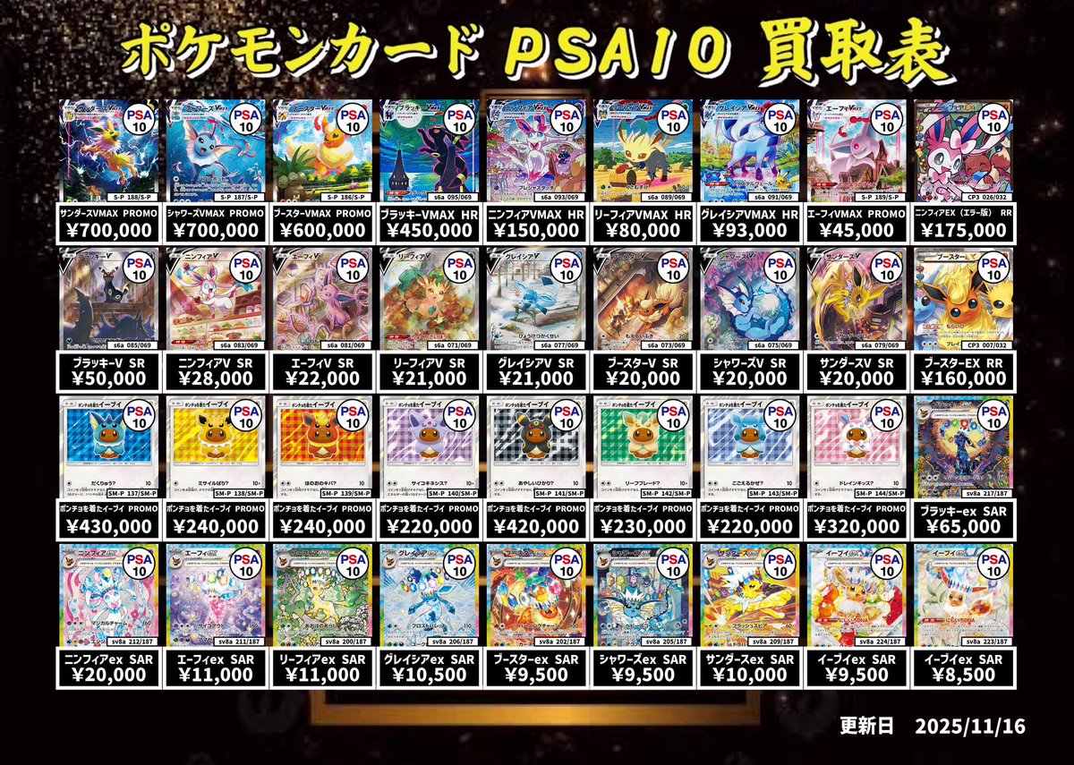 ⭐️トレカ道楽 福岡天神店⭐️ ⚡️ ポケモンカードPSA10 買取表更新
