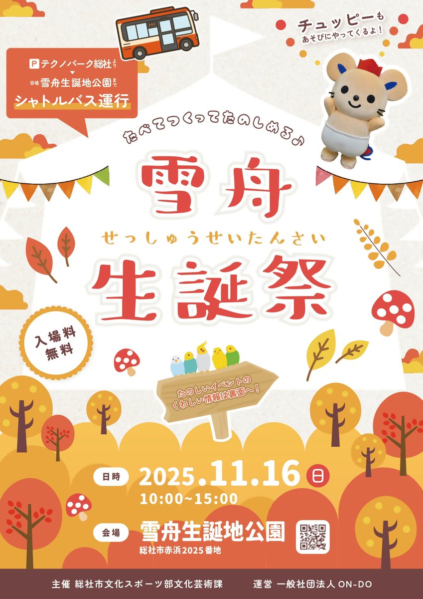 sesshupark's tweet photo. #総社市 #雪舟生誕地公園 では、本日11/16(日)、年に一度の雪舟生誕祭を開催中！

お天気にも恵まれ、15時までさまざまなイベントを開催しています！
ぜひお立ち寄りください🎵 https://t.co/XpCmDj4tWa