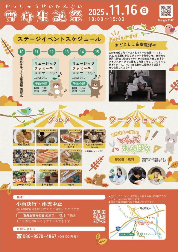 sesshupark's tweet photo. #総社市 #雪舟生誕地公園 では、本日11/16(日)、年に一度の雪舟生誕祭を開催中！

お天気にも恵まれ、15時までさまざまなイベントを開催しています！
ぜひお立ち寄りください🎵 https://t.co/XpCmDj4tWa