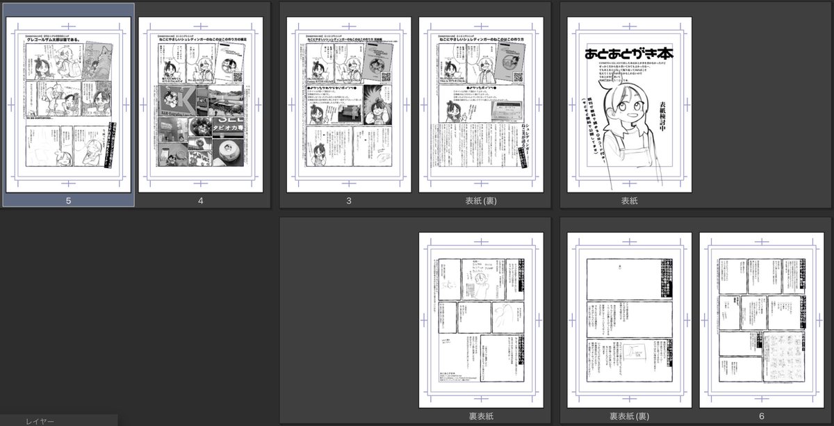 コピー本チラ見せです
コマ割ったのであとは絵を入れてきます!

文字多いな!まんがっていうより挿絵のある文って感じだ! 