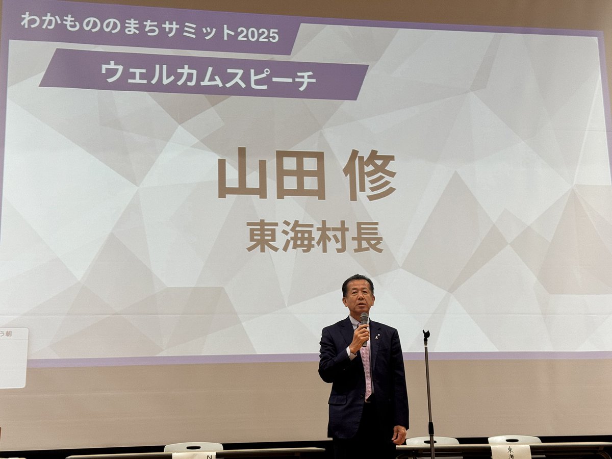 子育て世帯からは十分な評価を得ているからこそ、その手前の若者世代にも力を入れているという東海村のお話がすごくよかった。中高生たちからは「このまちでよかった！」みたいな声もたくさん聞こえてきて、いいよなあ〜