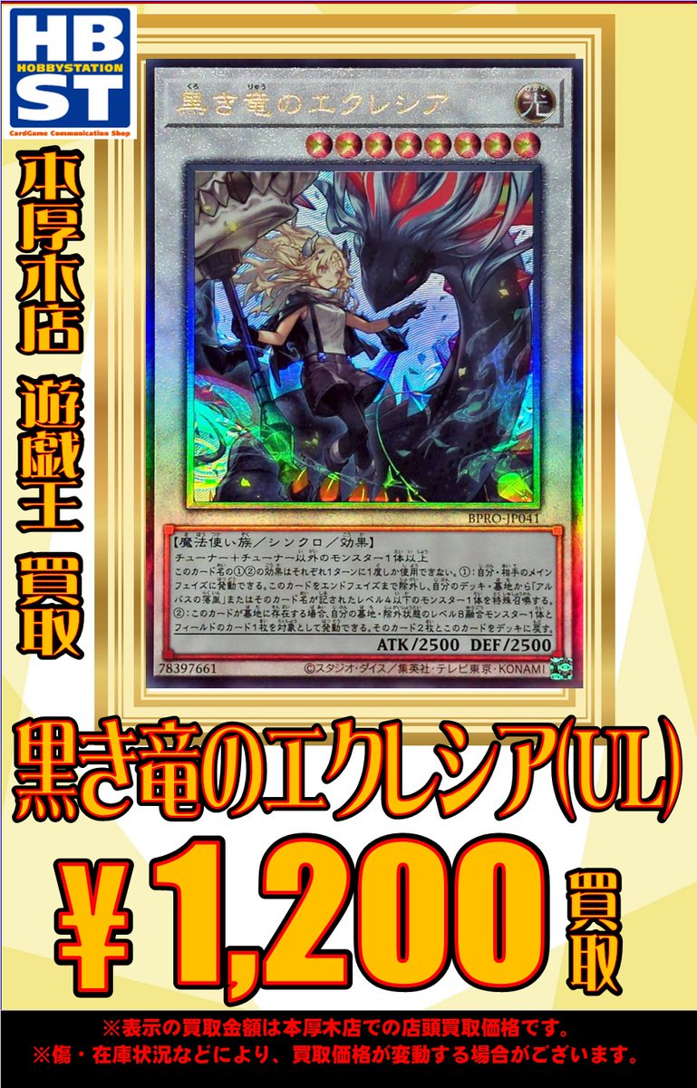 遊戯王】 買取更新しました！ 白き竜の落胤 2200円買取 黒き竜の