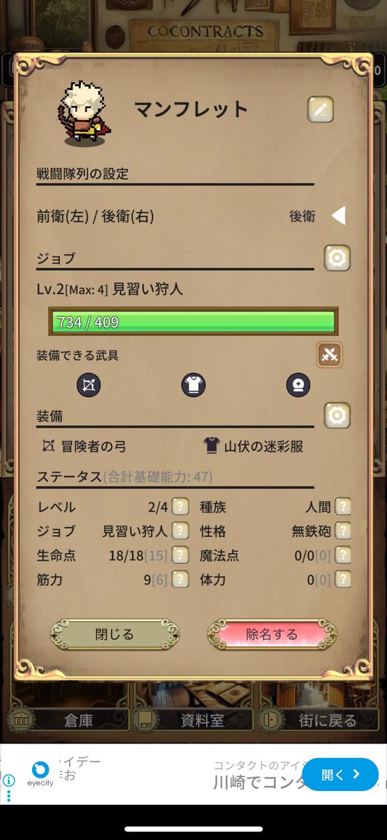 Haunliner's tweet photo. やっぱり探索成功時に最大1レベルアップか https://t.co/TlWenOUYRY
