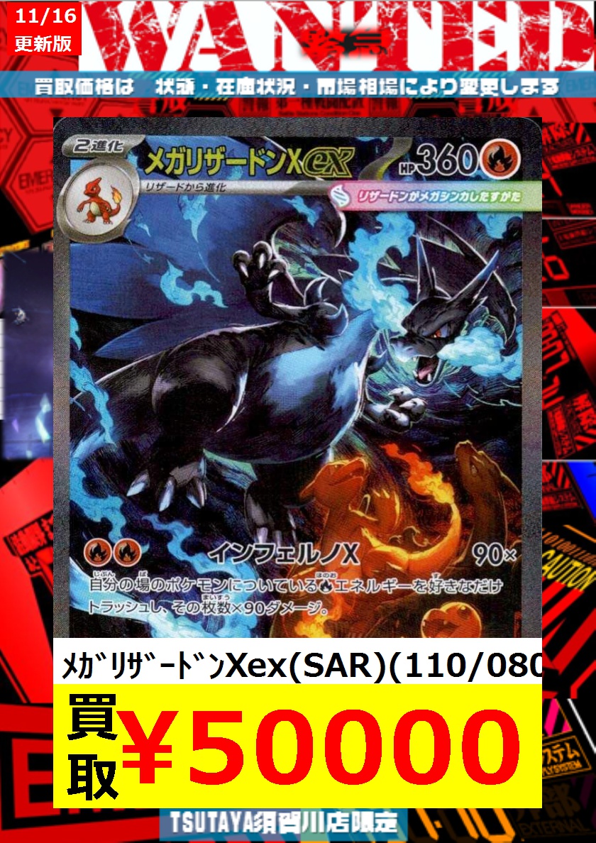 【自引き品】　メガリザードンX ex SAR メガリザードンX ex SAR インフェルノX ポケカ メガリザードンXex (SAR