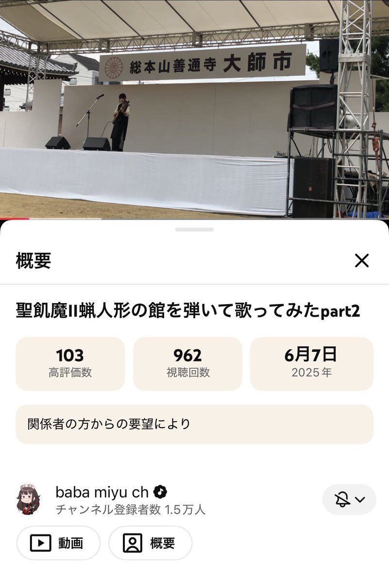 善通寺大師市で聖飢魔IIは攻めすぎだろって思ったら、ちゃんとヘッジしてある

youtube.com/@miyusicplay?s…