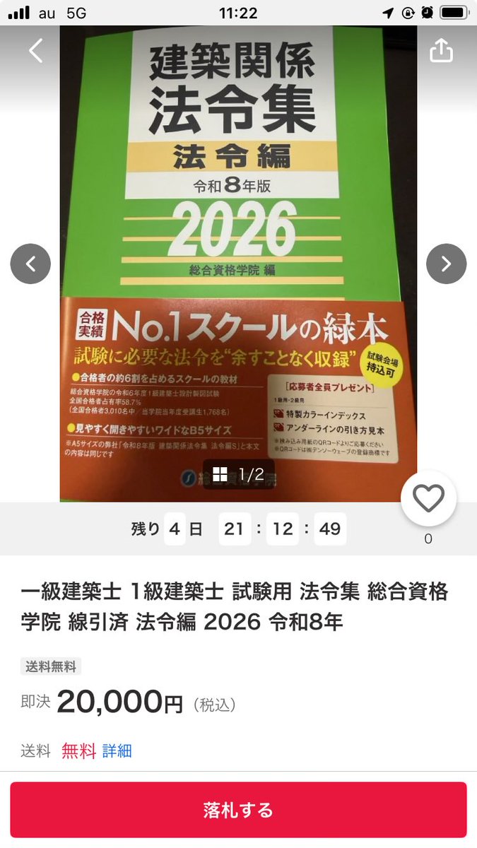 一級建築士試験業界に300万円以上を投じるアカウント、その名も
