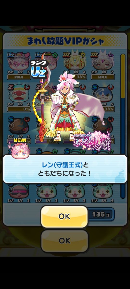 未所持レンでて最高
 #ぷにぷに