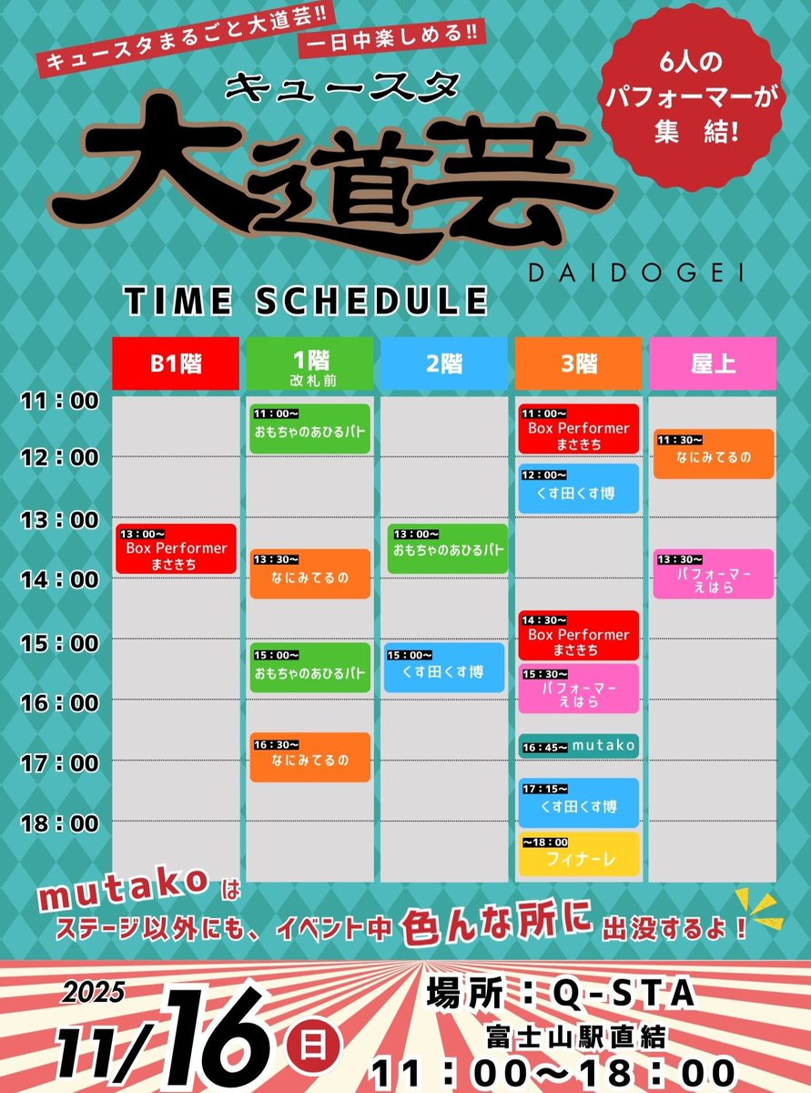 harecoooo's tweet photo. 11:00〜キュースタ大道芸が始まりましたーっ！早くも歓声が聞こえてきています🎉

私はこの後11:45〜1回目の回遊です！
たーのーしーみー！！！
よろしくお願いいたします（＾ν＾）✨

#QSTA
#富士山駅
#キュースタ大道芸
#回遊
#onemanband
#ワンマンバンド https://t.co/2lWrai9THR