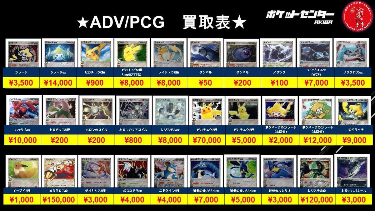 ✨【#ポケカ 高価買取】✨ 🔥ADV/PCGシリーズ➁🔥 汎用カードから激