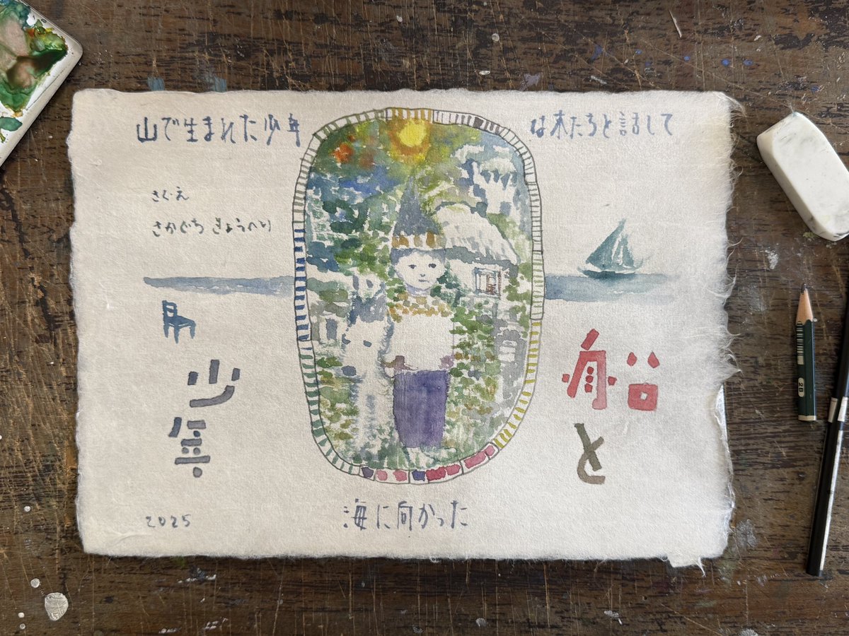 坂口恭平 水彩画 坂口恭平 無題