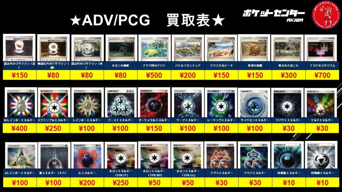 ✨【#ポケカ 高価買取】✨ 🔥ADV/PCGシリーズ➂🔥 汎用カードから激