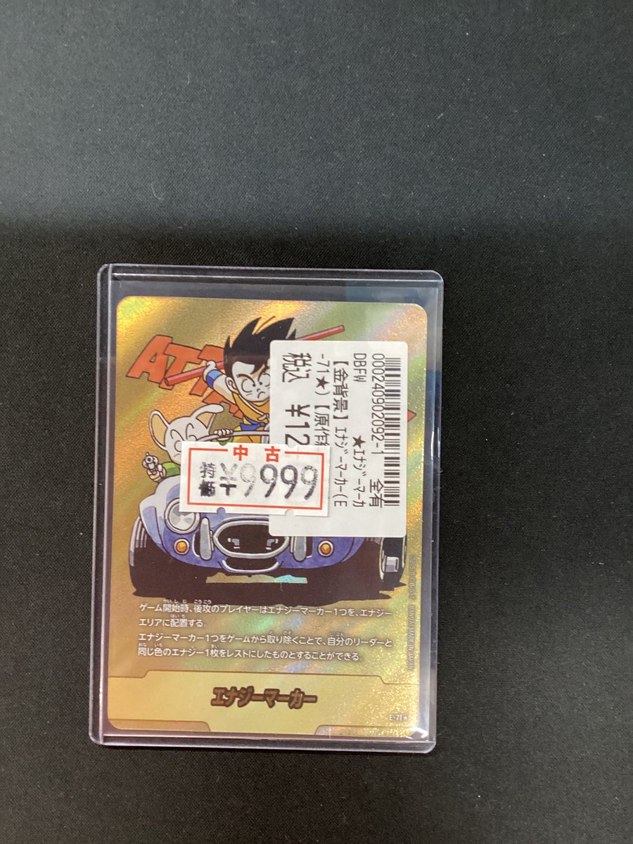 DBFW 金のエナジーマーカー 特価にさせていただきました！！ #宝島岐阜本店