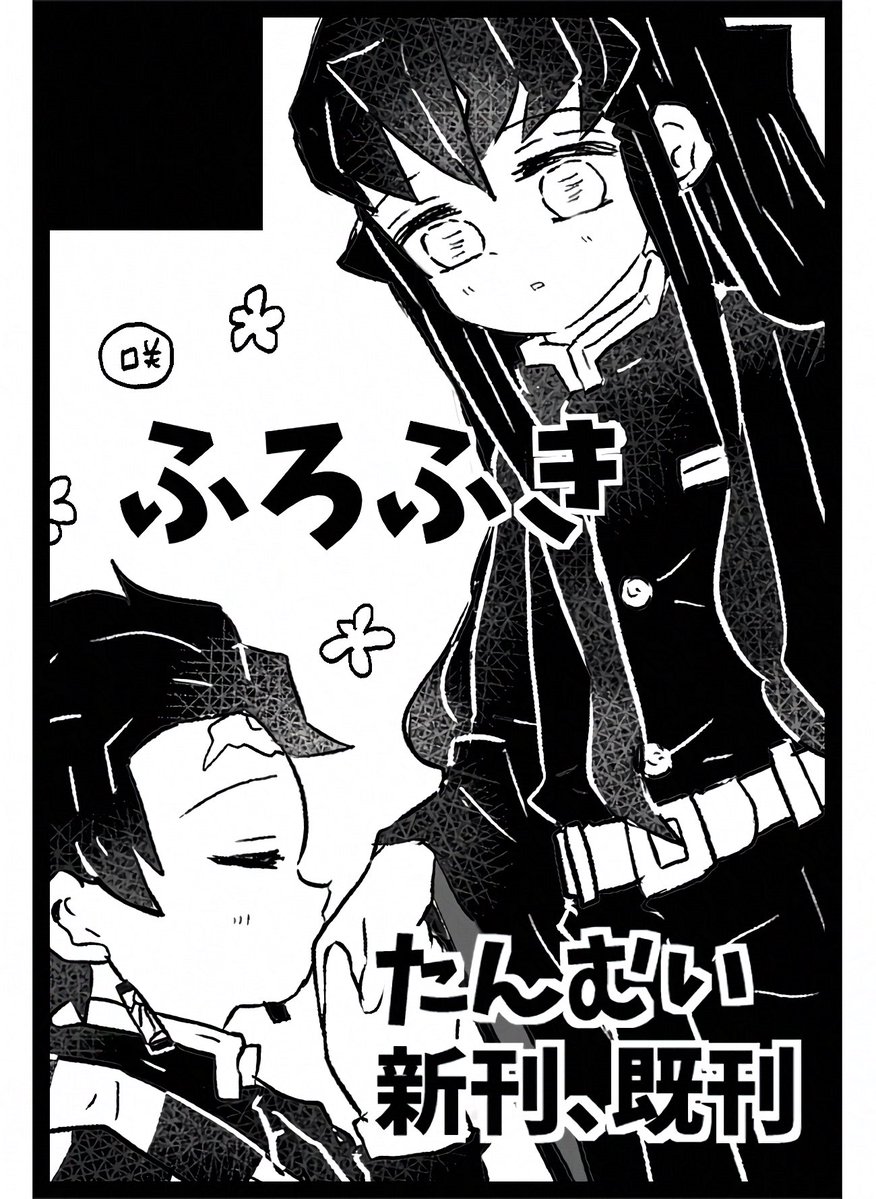 simasimamuii's tweet image. 【サークル参加します!!】02月08日（東京）VALENTINE ROSE FES 2026 -day2-内 日溜まりに咲く花霞 VR2026｜ akaboo.jp/event/item/202…

初めてのたんむいオンリー‼︎おめでたい🎊
当日行くことが出来ないため、おさしみさん（@osashimi0808 ）との合同スペースにてご協力頂く予定です‼︎大感謝…😭