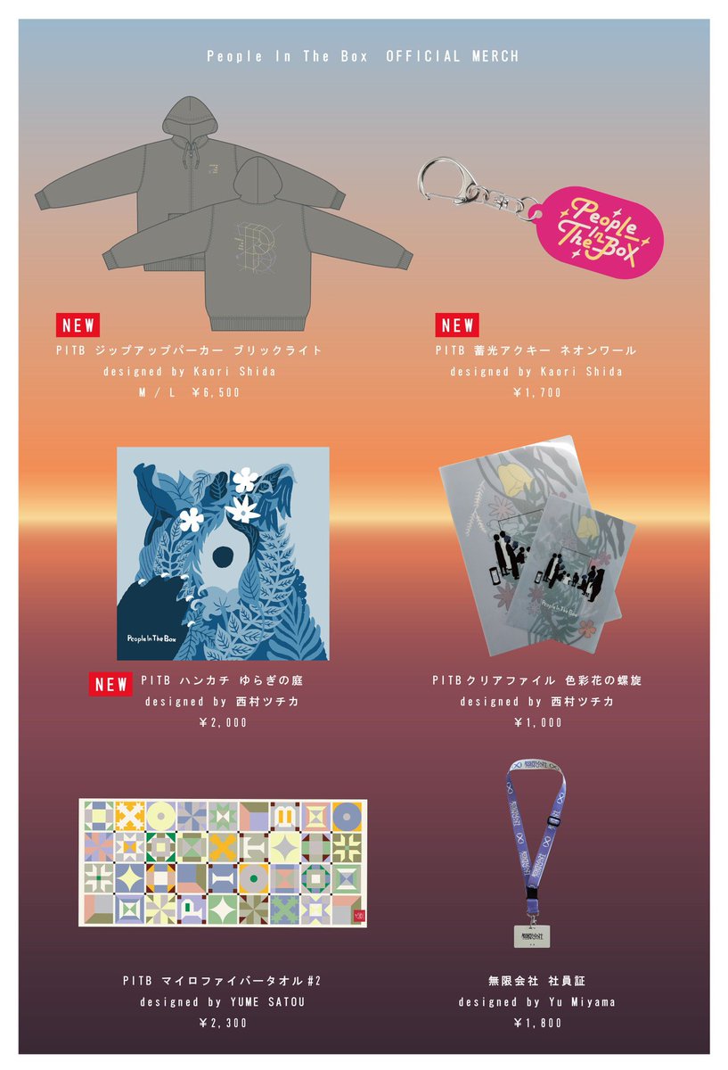 波多野裕文 People In The Box (@Hatano_Hirofumi) / Posts / X