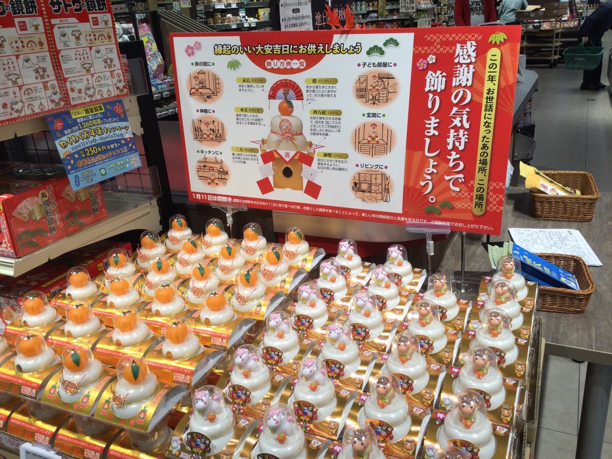 来年は午年🐴なんですね〜😊 干支の鏡餅、毎回可愛い💕💕 #サミット