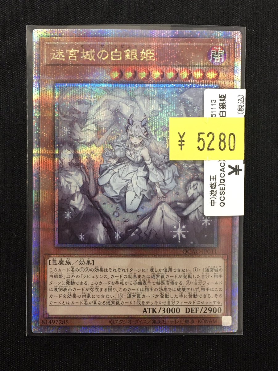 遊戯王 商品情報 迷宮城の白銀姫(イラスト違い) 25thレア販売中