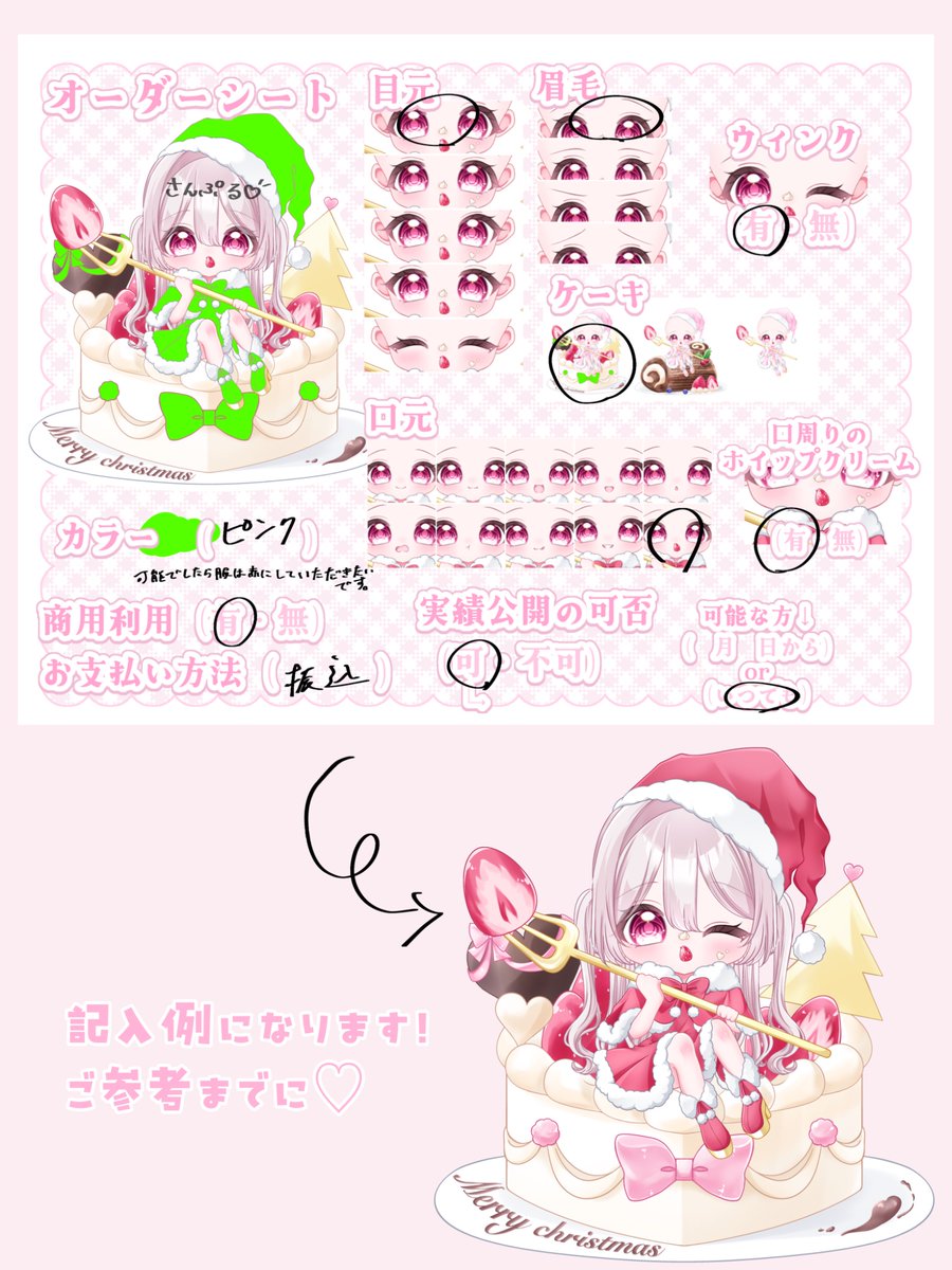 オーダーシートと記入例になります❕ 全てご記入の上、参考画像と一緒