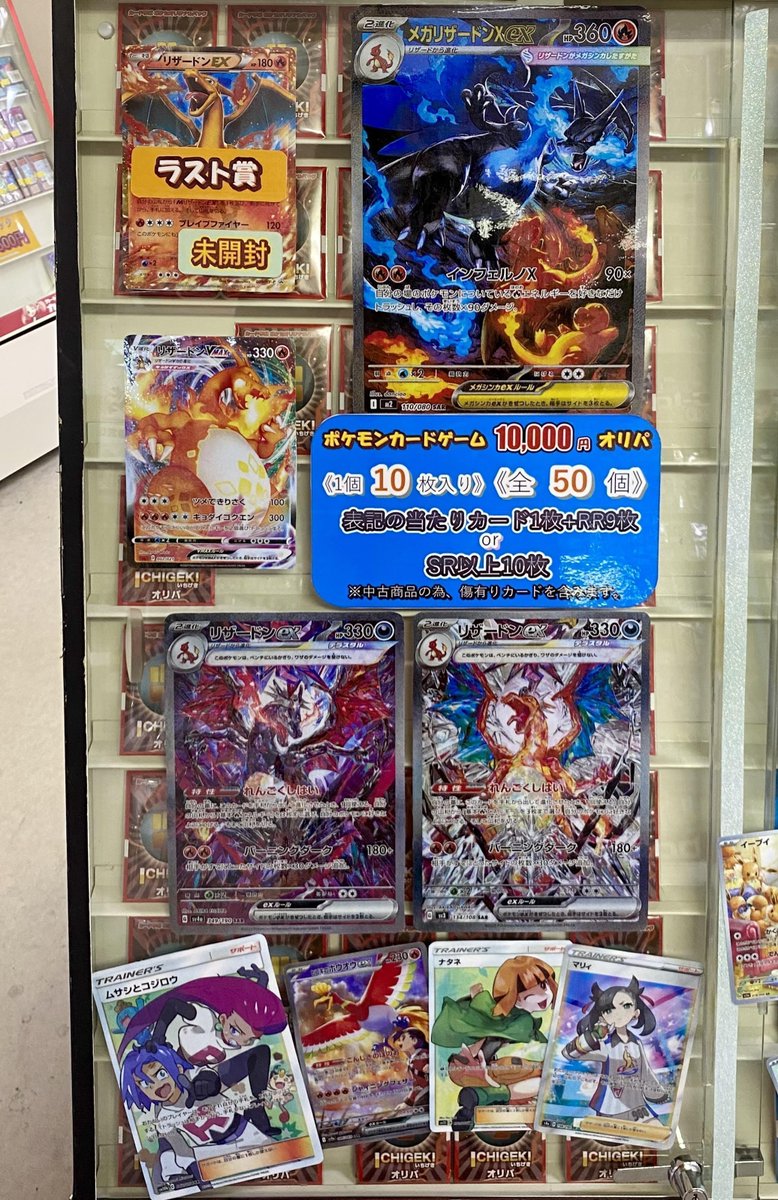 ポケモンカード 販売情報】 🔥🔥ポケカ ¥10,000オリパ🔥🔥 リザードン
