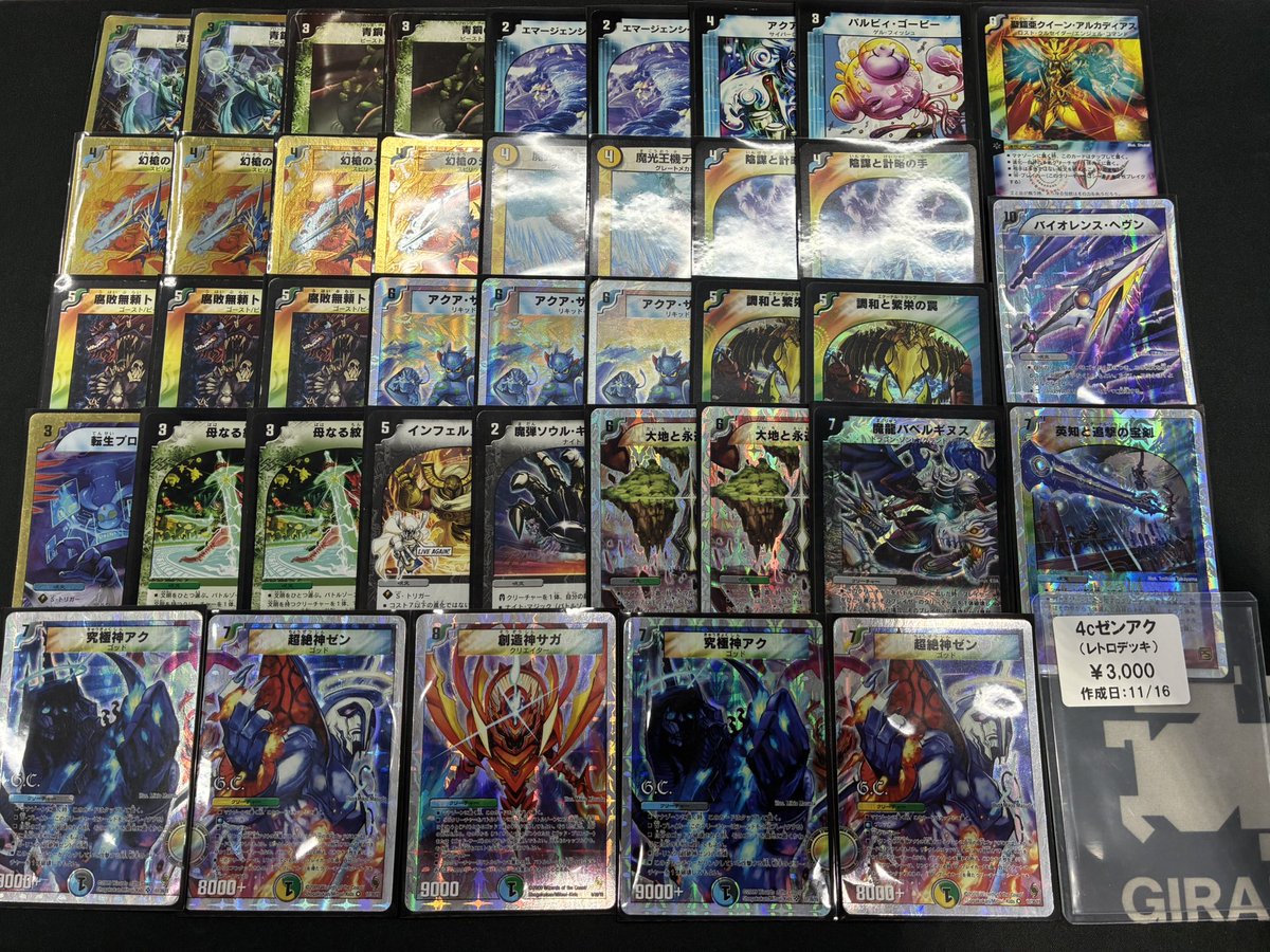 ジラフル広島DMデッキ】 🙆🙅4cゼンアク ¥3️⃣0️⃣0️⃣0️⃣ 高い