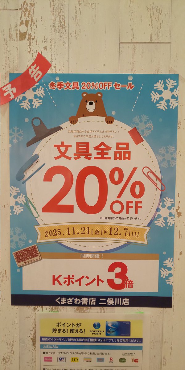 予告】 文具20%offセール開催します ※一部対象外あり 11月21日(金)～12