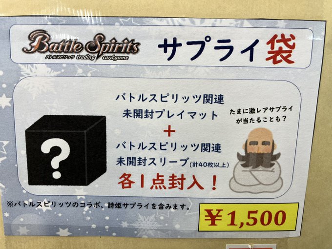 バトルスピリッツ プレイマット 未開封 絶版 バトスピ サプライ袋の販売を開始しました🌟 バトスピの未開封プレイ