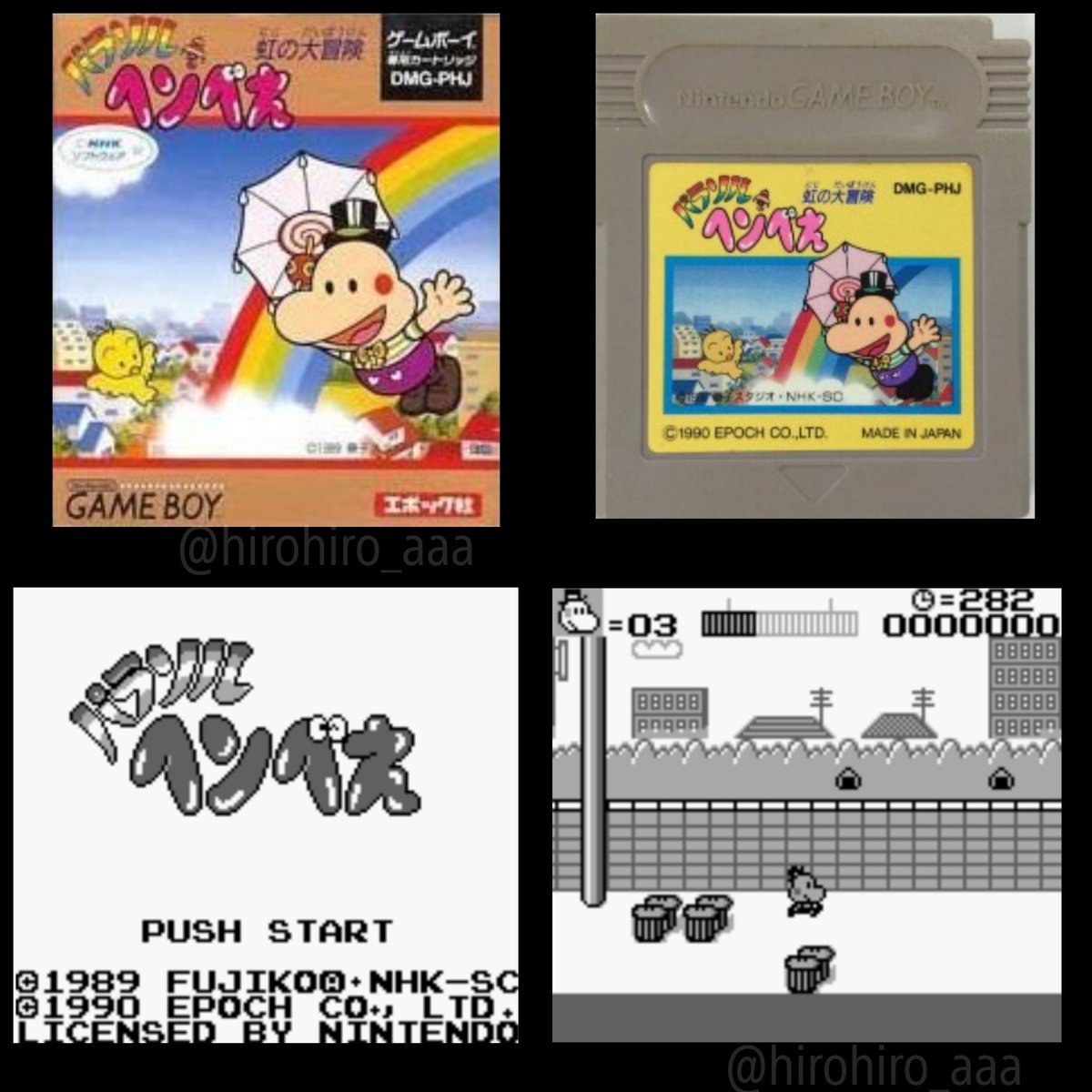 今日は何の日 1990年11月16日発売 ゲームボーイ ソフト パラソルへんべ